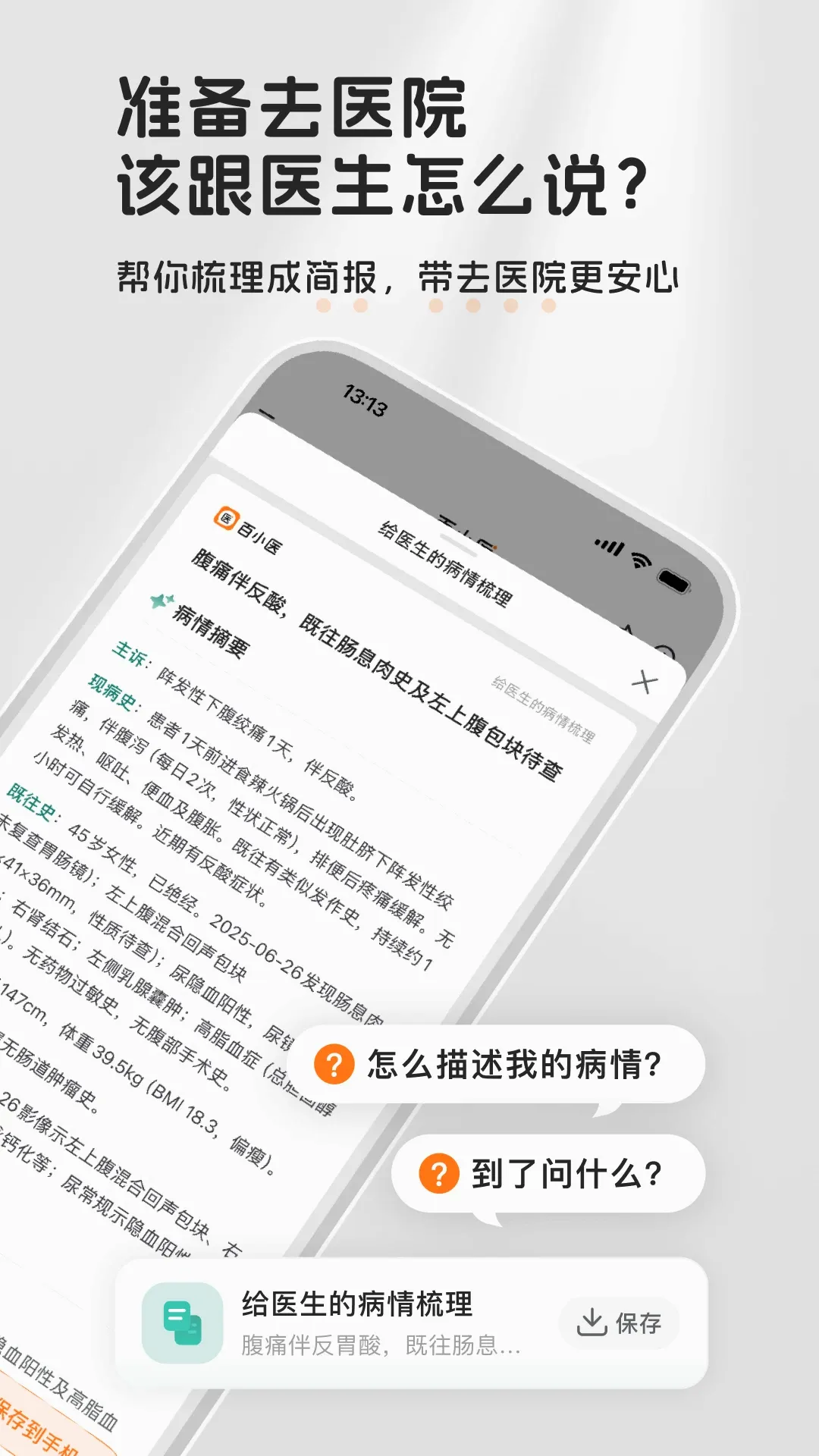 ��Сҽ�����ֻ���v2.4.8 ��׿��