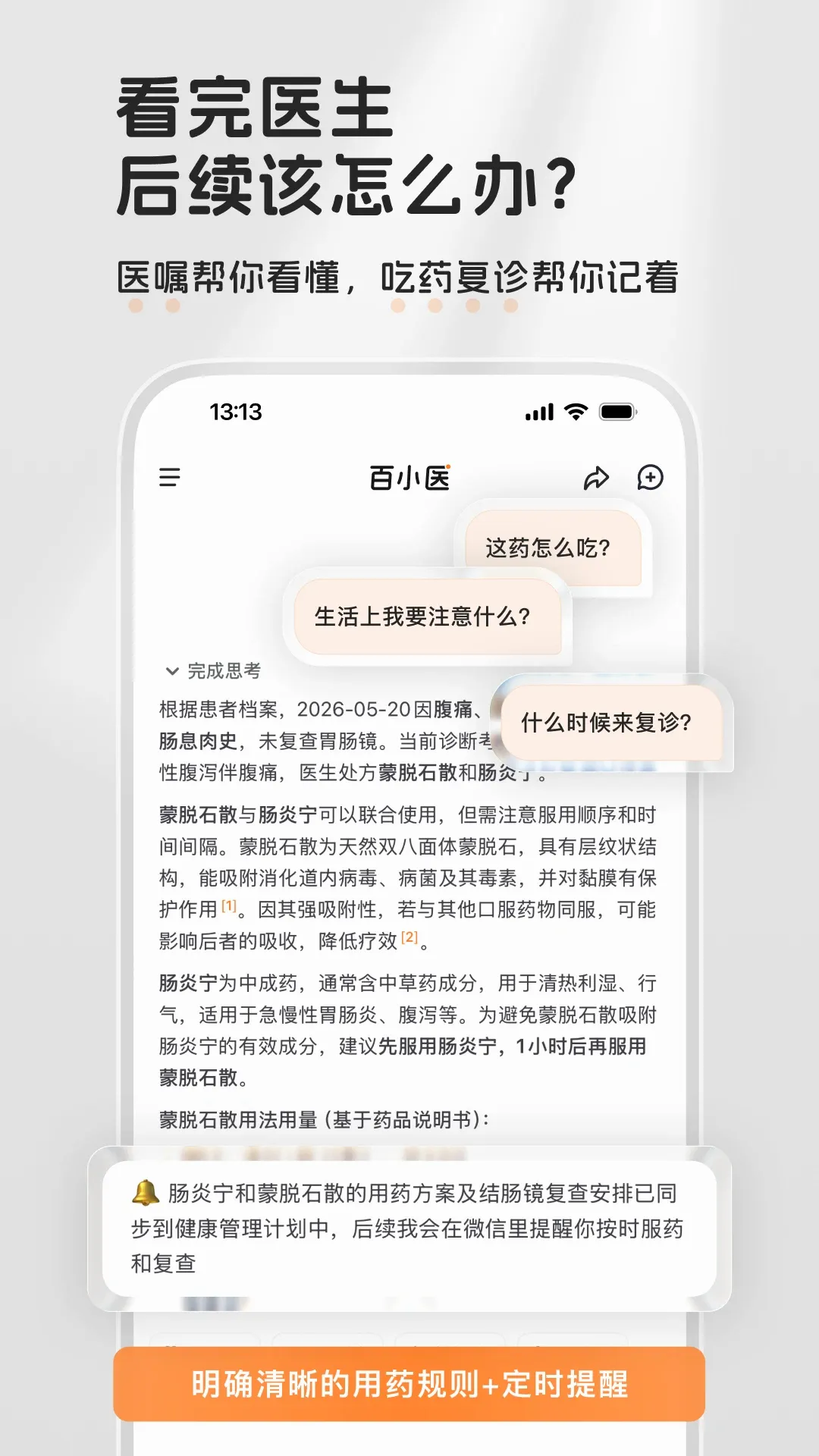 百小医最新手机版 百小医最新手机版