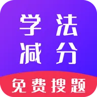 ѧ������ͨ(ѧ������ˢ����)v3.2.6 ��׿��