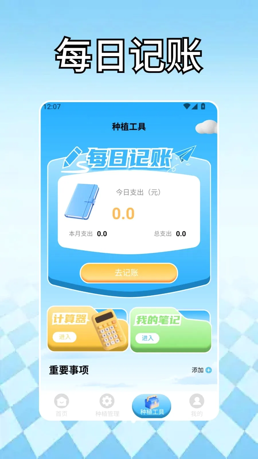 ����С��԰(ũҵ��������)v1.3 ��׿��