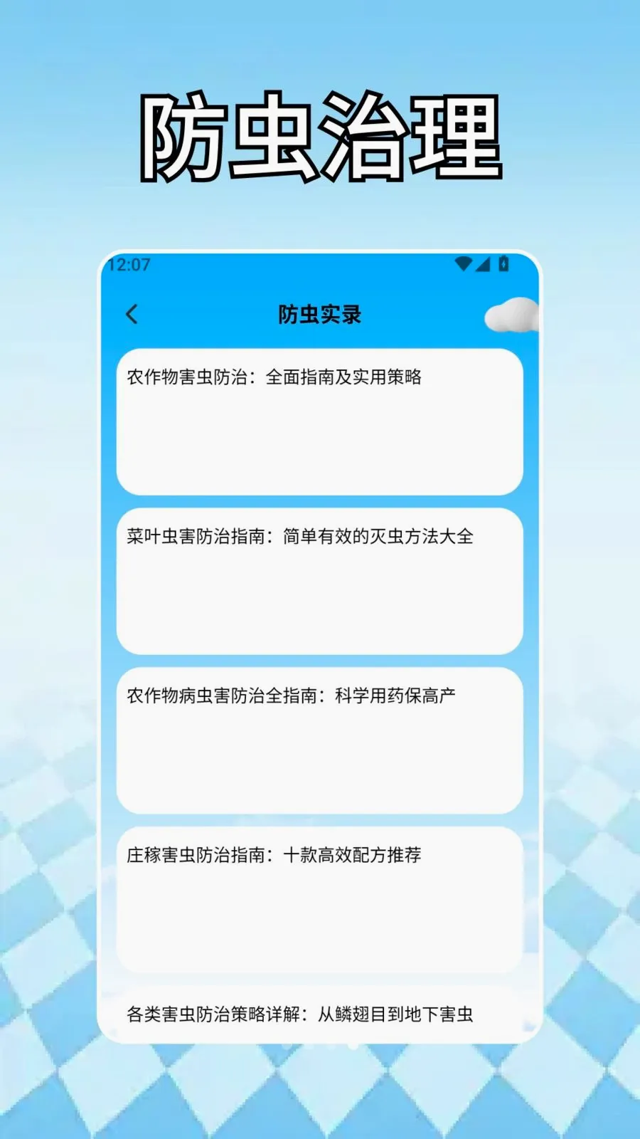 丰收小菜园(农业技术管理) 丰收小菜园(农业技术管理)