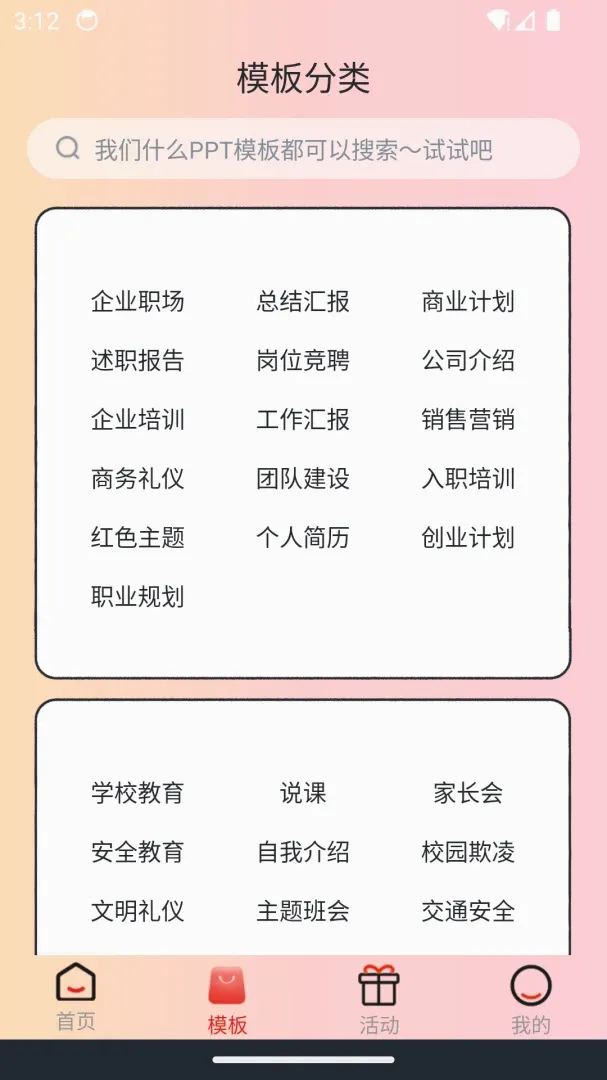 PPT��Ѱ������ֻ���v5.4.2 ��׿��