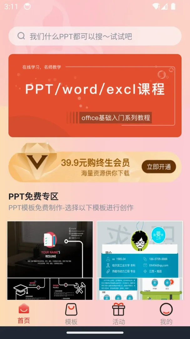 PPT��Ѱ������ֻ���v5.4.2 ��׿��