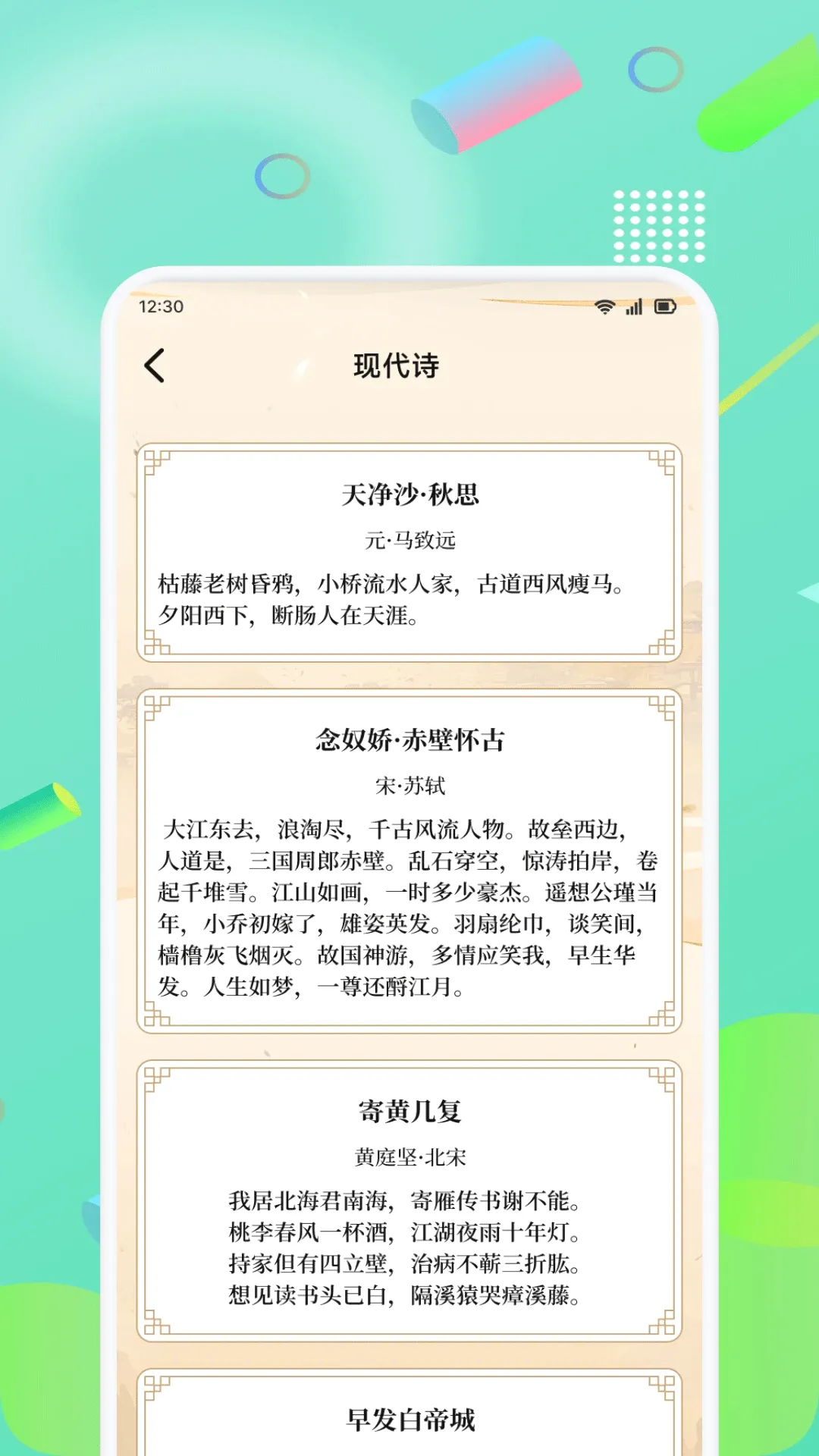 ʫ���ȫ(ʫ���Ķ�ƽ̨)v1.3 ��׿��