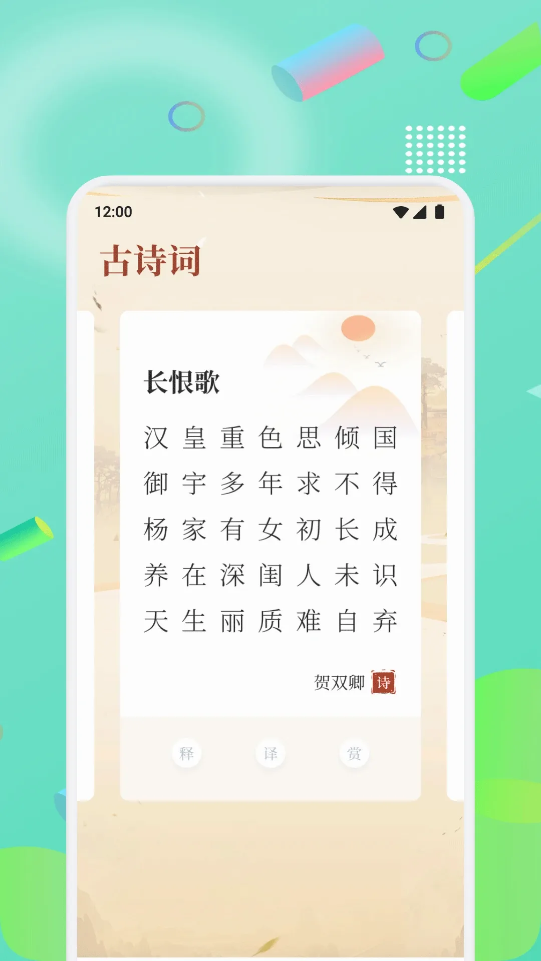 ʫ���ȫ(ʫ���Ķ�ƽ̨)v1.3 ��׿��