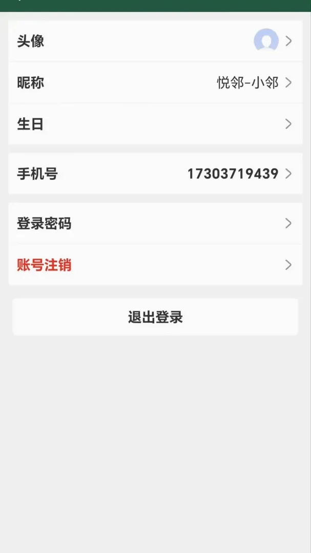 ��������(�ֻ���Ա��Ϣ�鿴)v1.1.0 �ֻ���