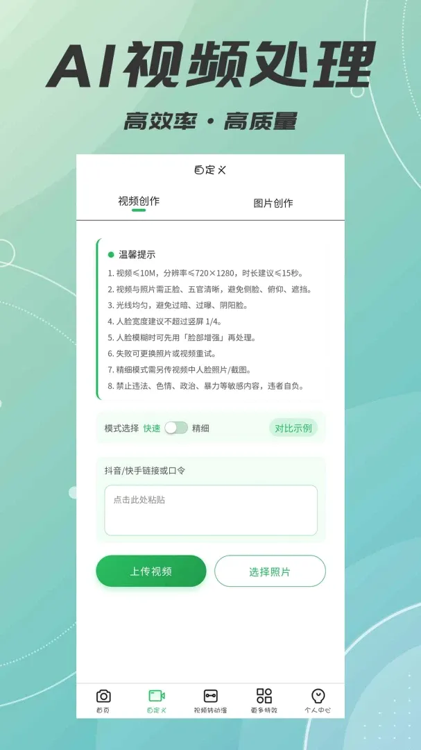 AIface����2026�ٷ����°汾v3.0.1 ��׿��