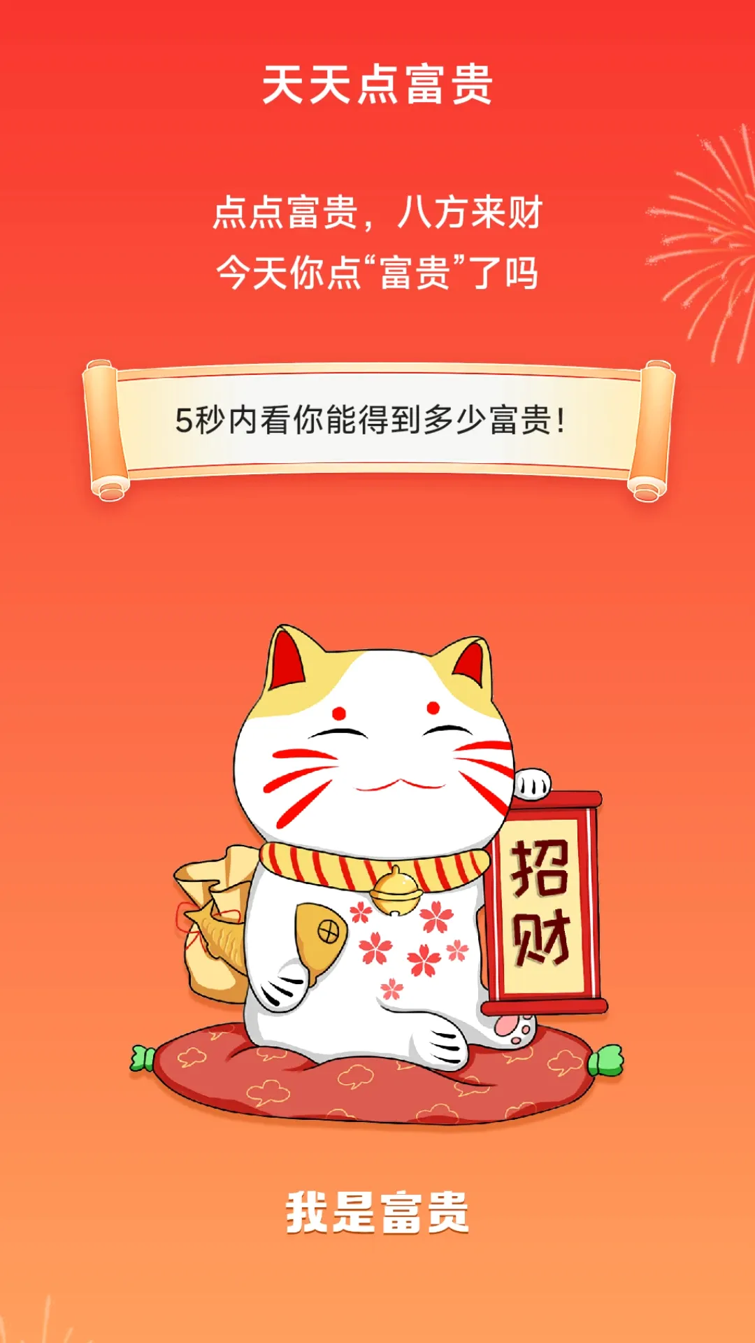 ����㸻��(Ȥζ�㸻����Ϸ)v1.0.6.4 �ֻ���