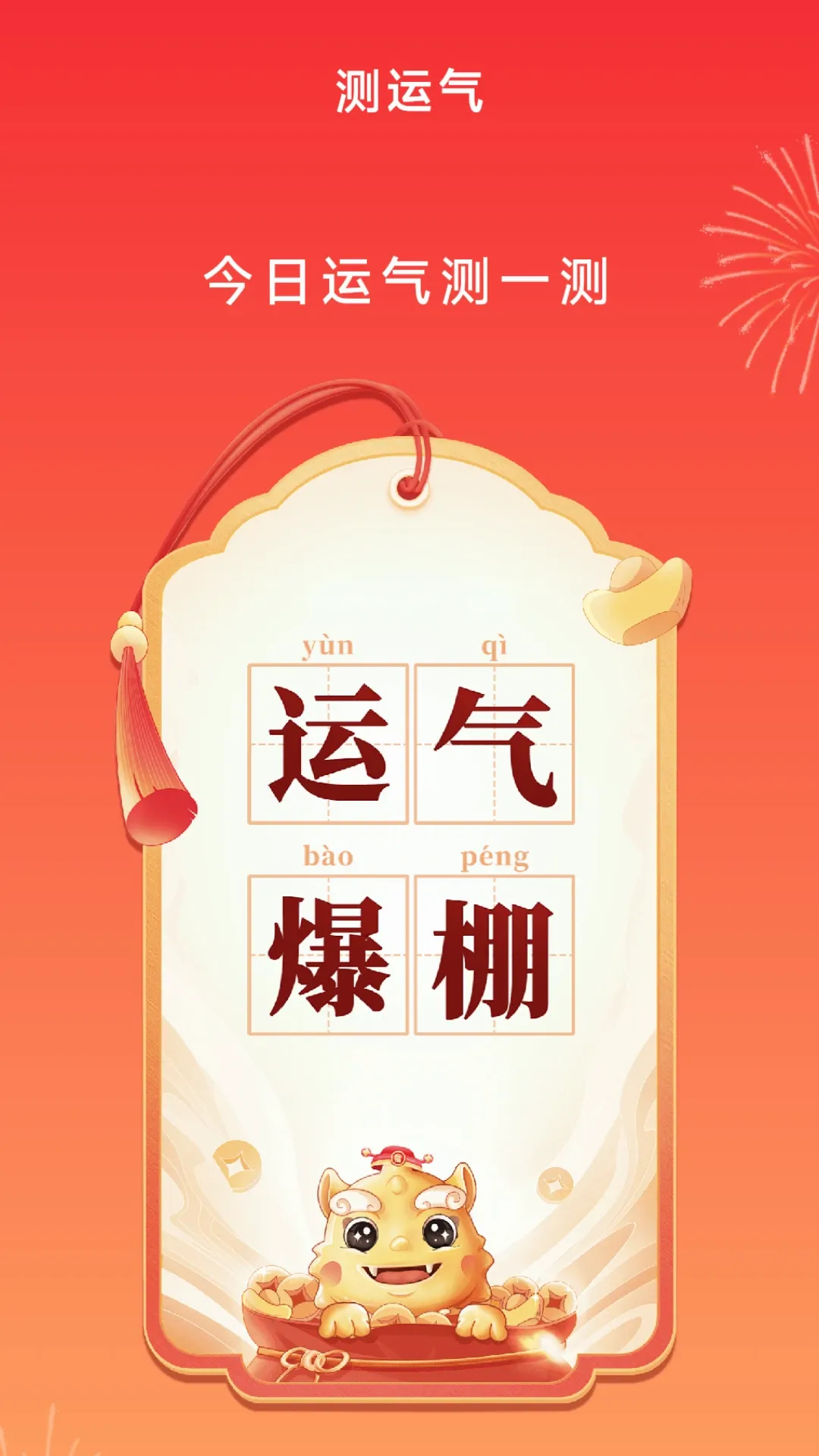 ����㸻��(Ȥζ�㸻����Ϸ)v1.0.6.4 �ֻ���