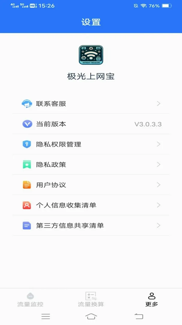 ����������(�����豸)v3.1.1.2 ��׿��