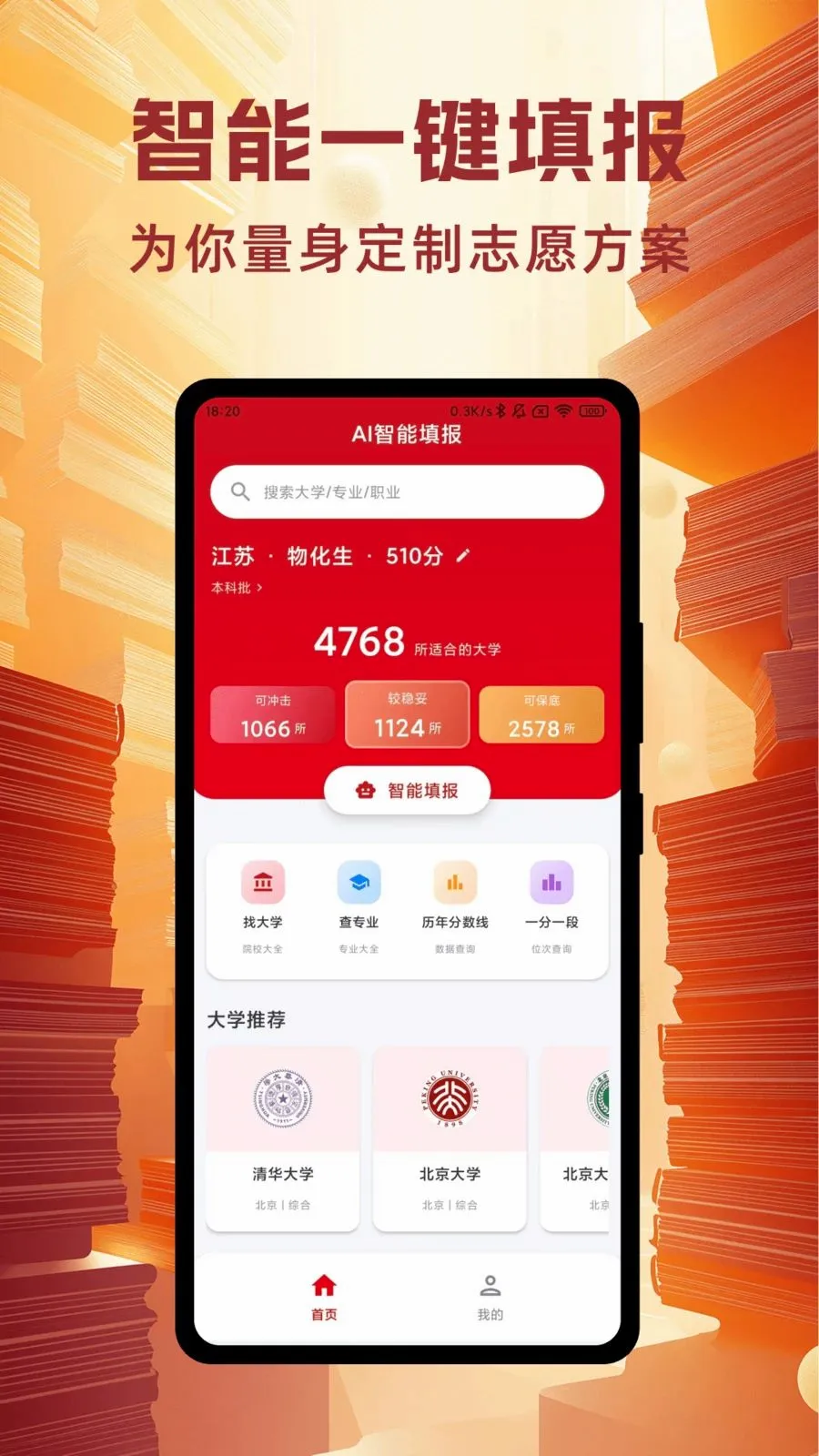 高考志愿报考手册最新手机版 高考志愿报考手册最新手机版