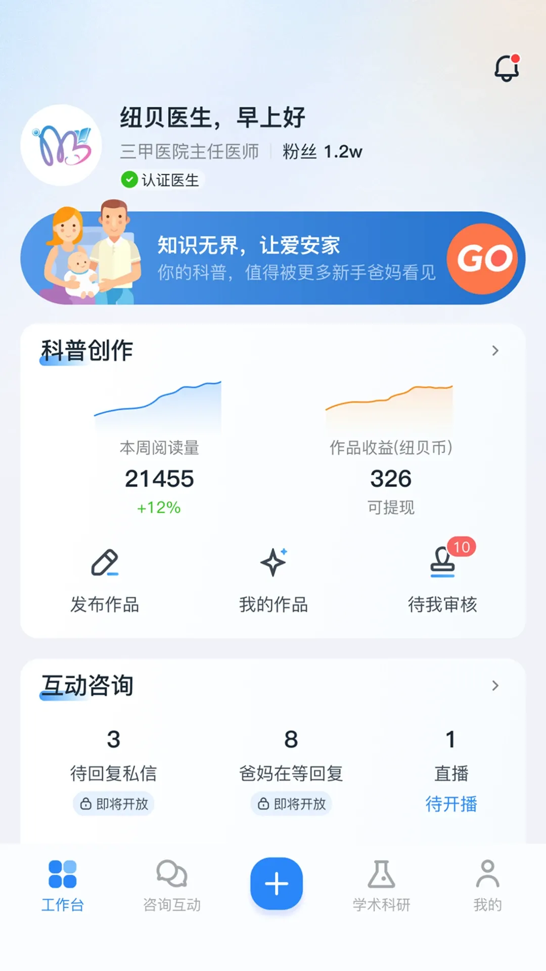 纽贝医生医生端最新手机版 纽贝医生医生端最新手机版