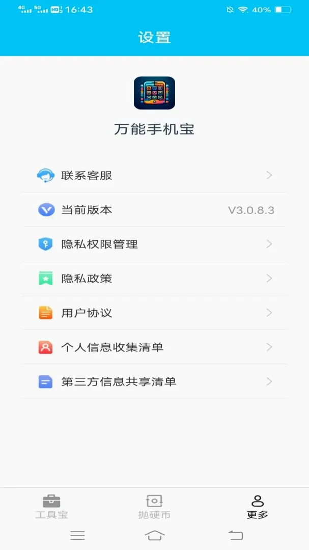 �����ֻ���(�ֻ�������)v3.3.3.2 �ֻ���