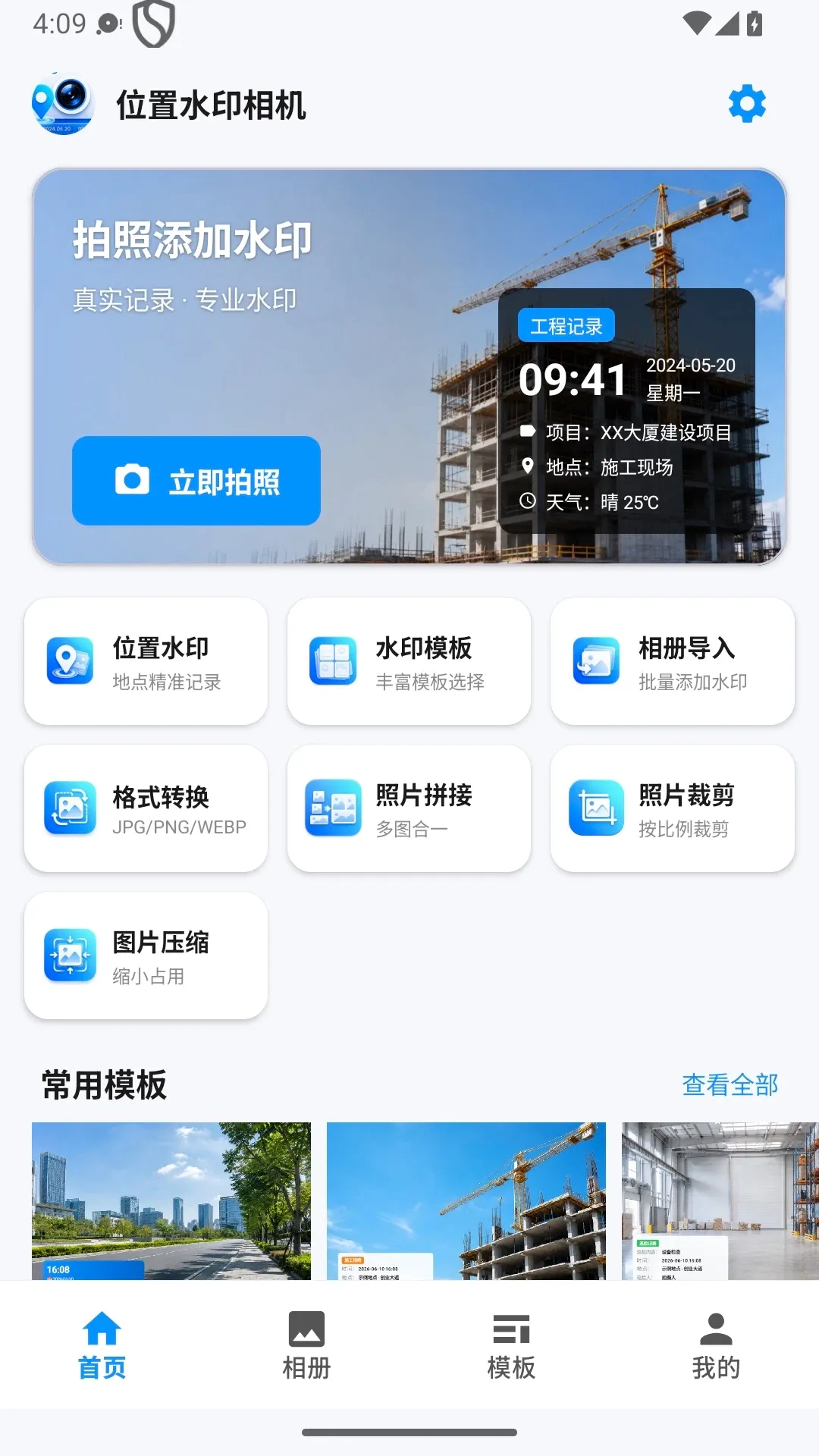 λ��ˮӡ�����(�����չ���)v4.2 ��׿��