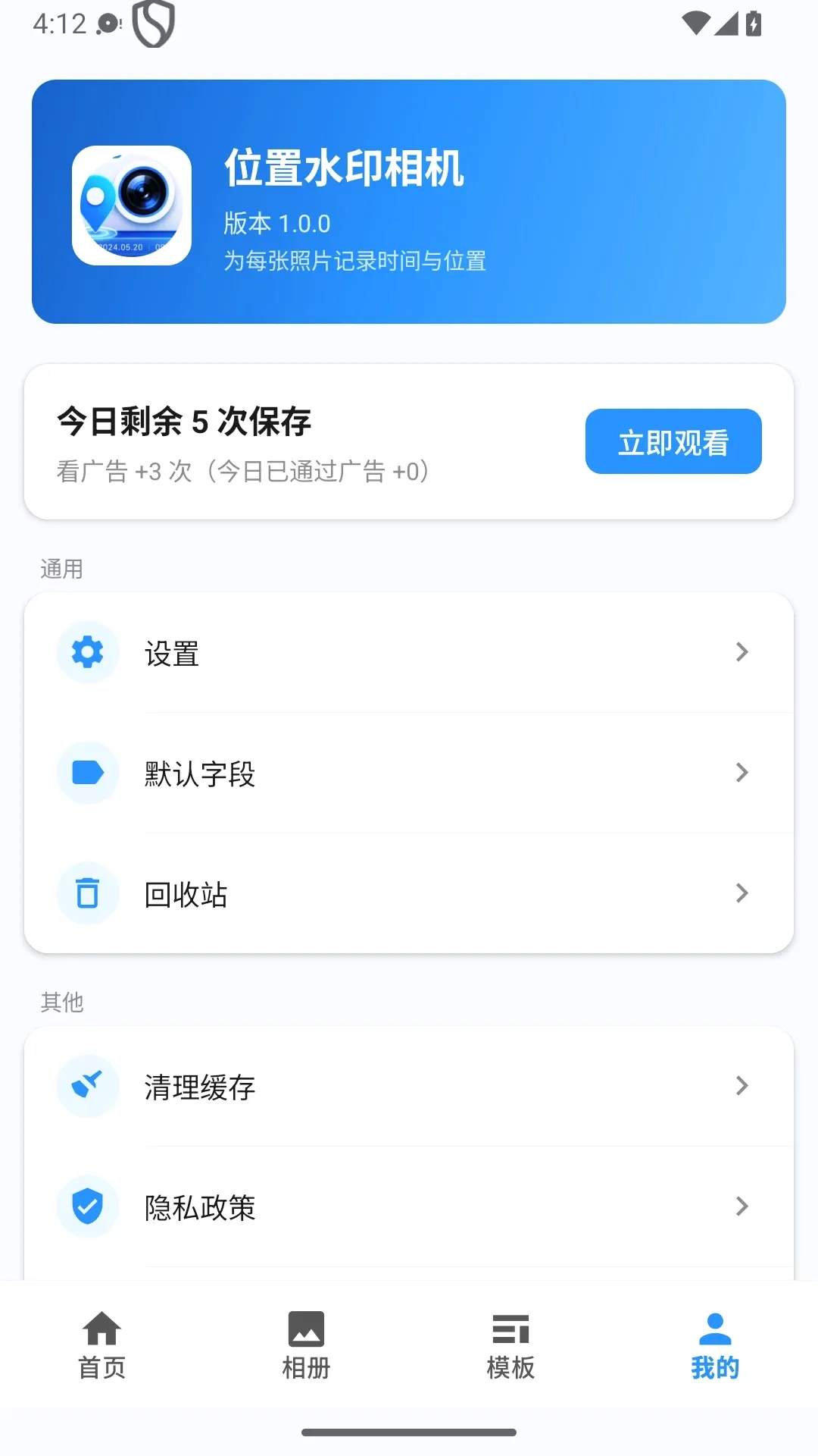 位置水印打卡相机(打卡拍照工具) 位置水印打卡相机(打卡拍照工具)