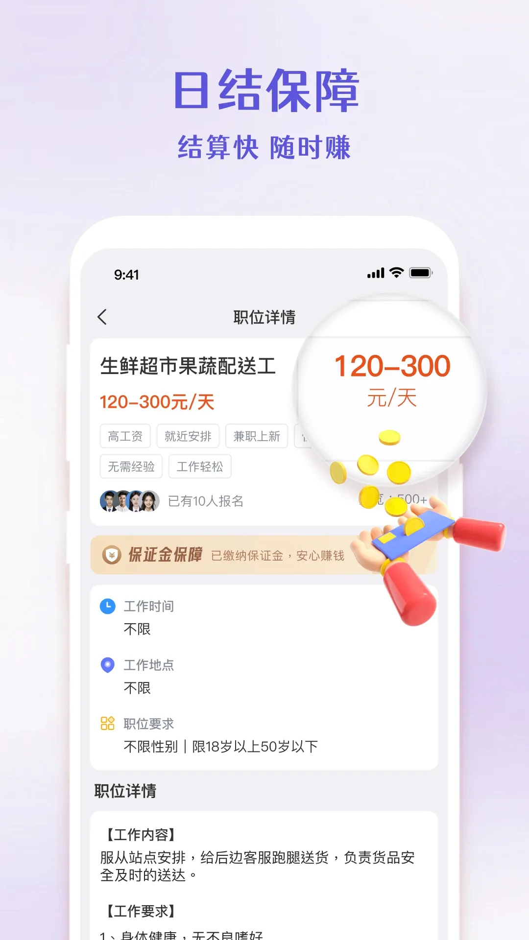 一起找零工(兼职找工作平台) 一起找零工(兼职找工作平台)