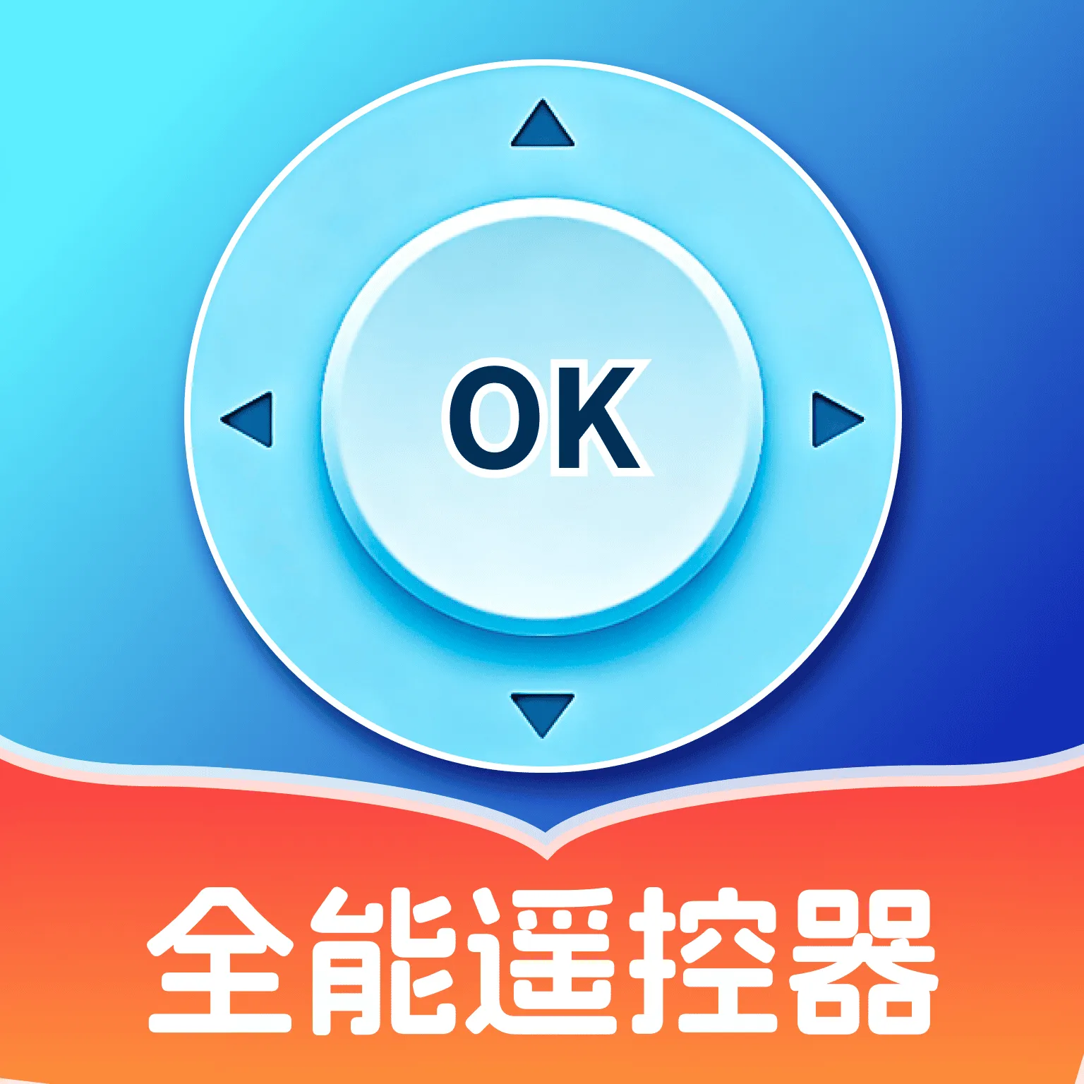 全能免费遥控器(手机空调遥控器)v1.0.0 手机版