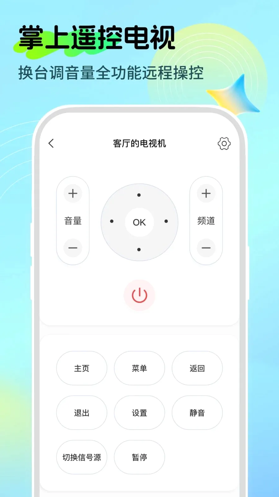 ȫ�����ң����(�ֻ��յ�ң����)v1.0.0 �ֻ���