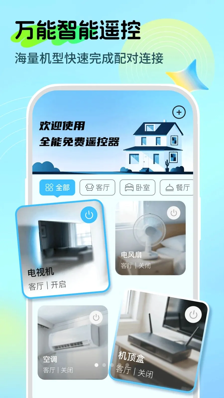 ȫ�����ң����(�ֻ��յ�ң����)v1.0.0 �ֻ���