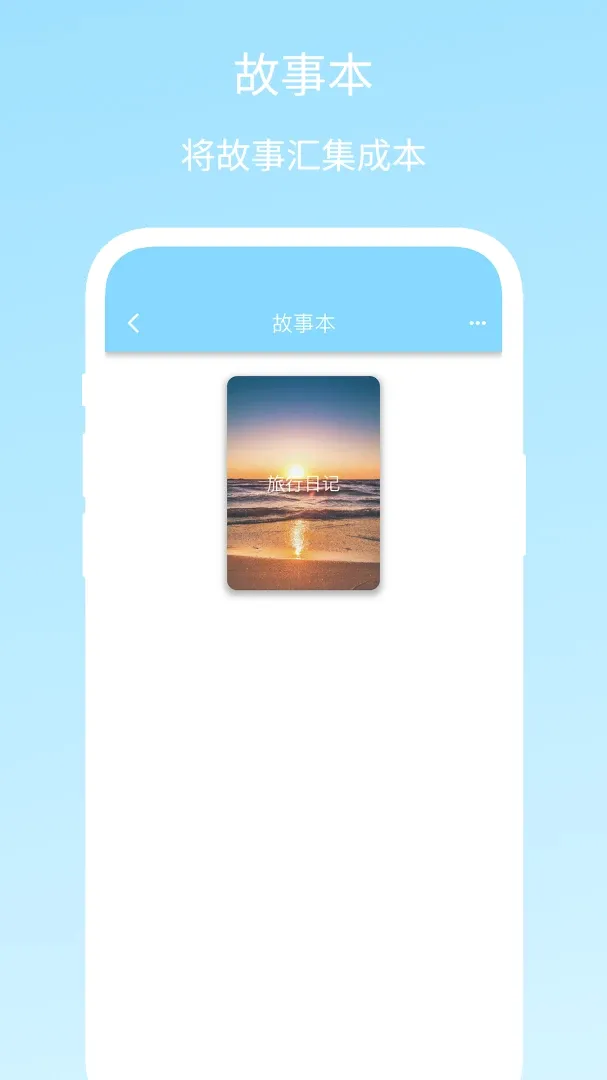 Story Pad2026�ٷ����°汾v1.0.2 ��׿��