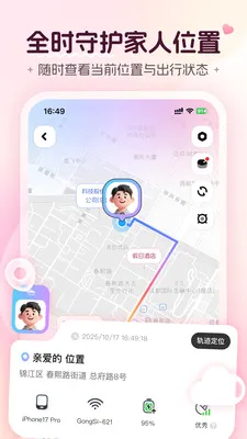 心侣轨迹(家人位置守护应用) 心侣轨迹(家人位置守护应用)