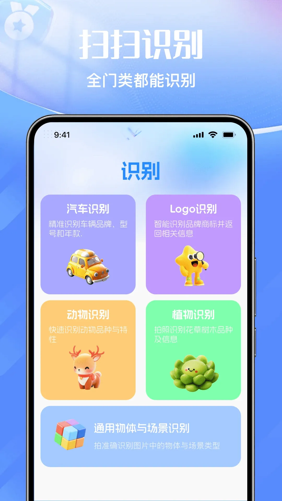 ΢��ά�����ɨһɨ��(ɨ��ʶ�𹤾�)v1.0.0 �ֻ���