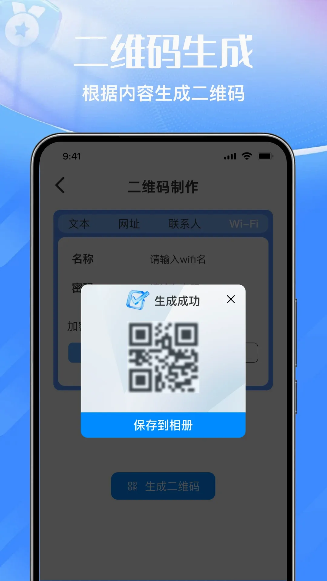 ΢��ά�����ɨһɨ��(ɨ��ʶ�𹤾�)v1.0.0 �ֻ���