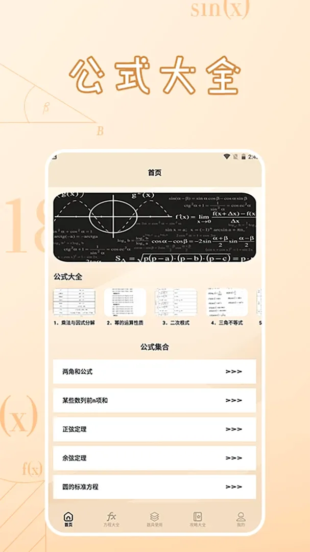 ��ʽ���̼���(��ʽ���̱���)v2.2 ��׿��