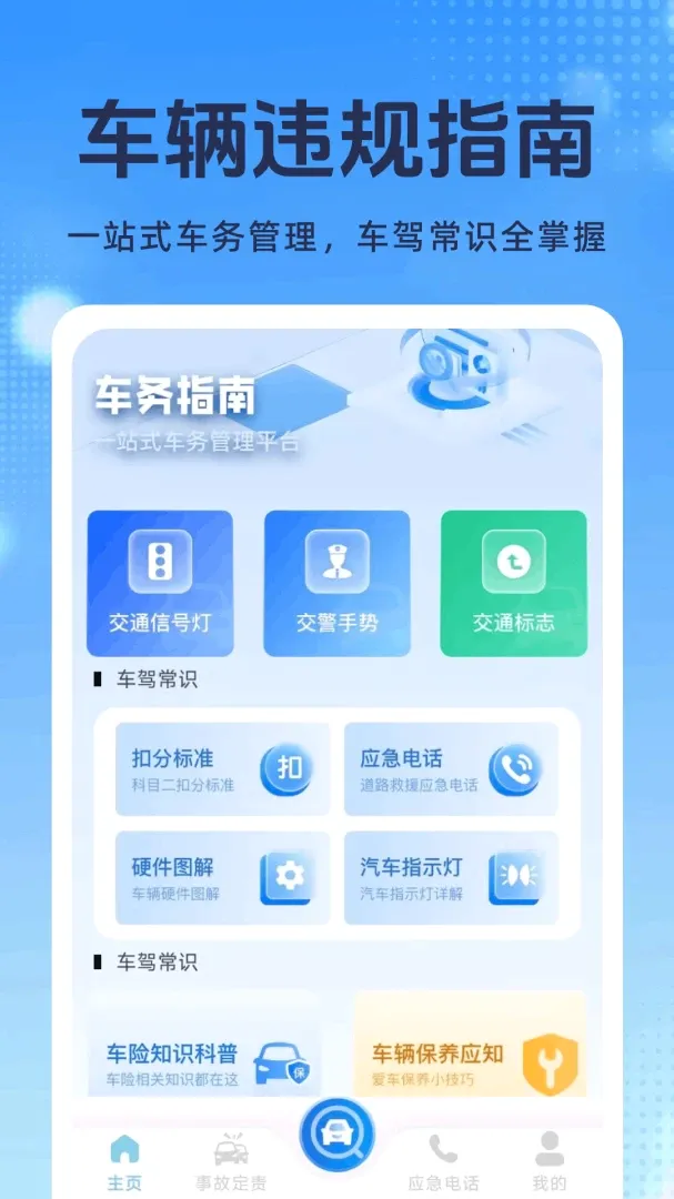 ��ʻΥ��ͨ(������������)v1.0.3 ��׿��