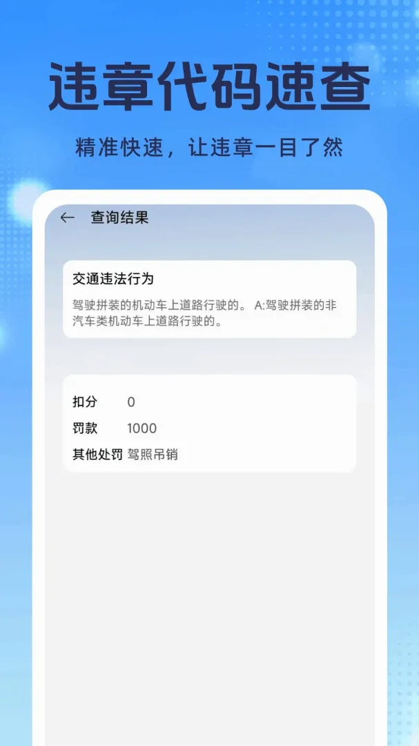 ��ʻΥ��ͨ(������������)v1.0.3 ��׿��