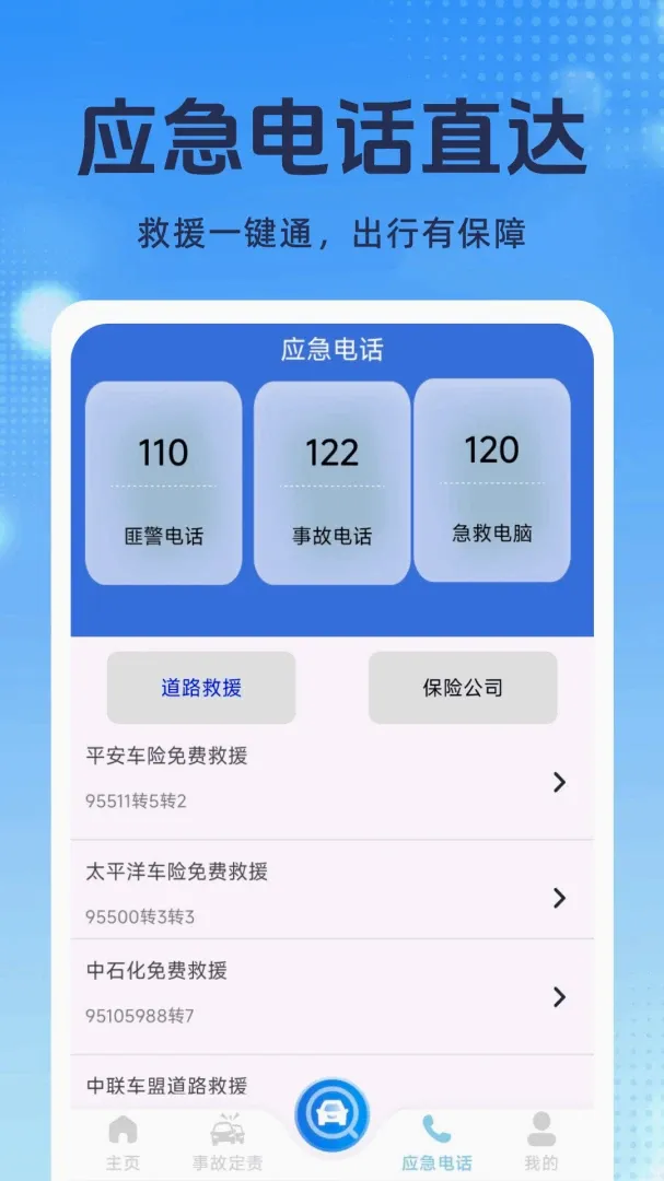 ��ʻΥ��ͨ(������������)v1.0.3 ��׿��