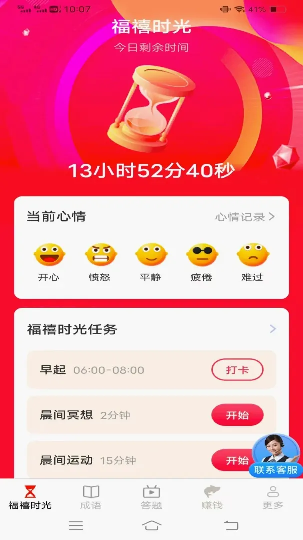 福来时光宝(成语答题游戏) 福来时光宝(成语答题游戏)