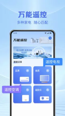 ����ң��������ͨ(�����豸����APP)v1.0.7 ��׿��