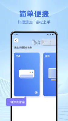 ����ң��������ͨ(�����豸����APP)v1.0.7 ��׿��
