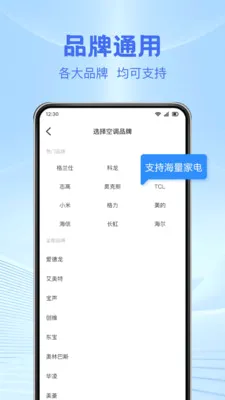 万能遥控器适配通(智能设备管理APP) 万能遥控器适配通(智能设备管理APP)