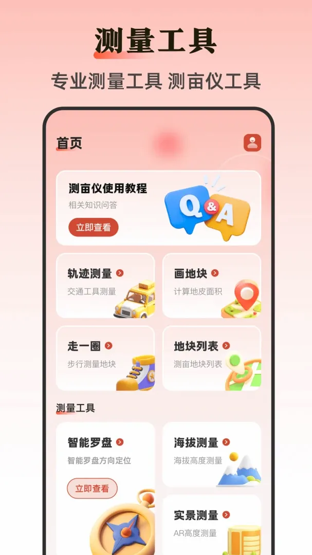 手机尺子Ruler测距2026官方最新版本 手机尺子Ruler测距2026官方最新版本