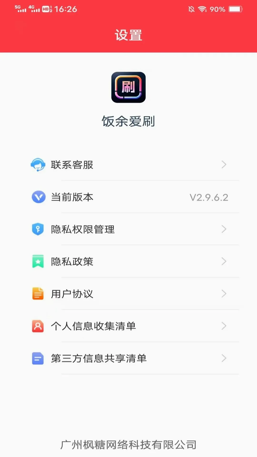 ���మˢ2026���°汾v3.6.9.2 ��׿��
