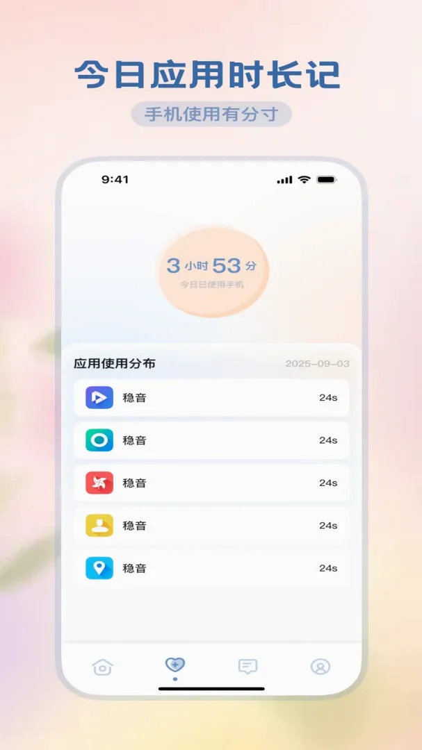 星辉流量站(APP日记记录) 星辉流量站(APP日记记录)