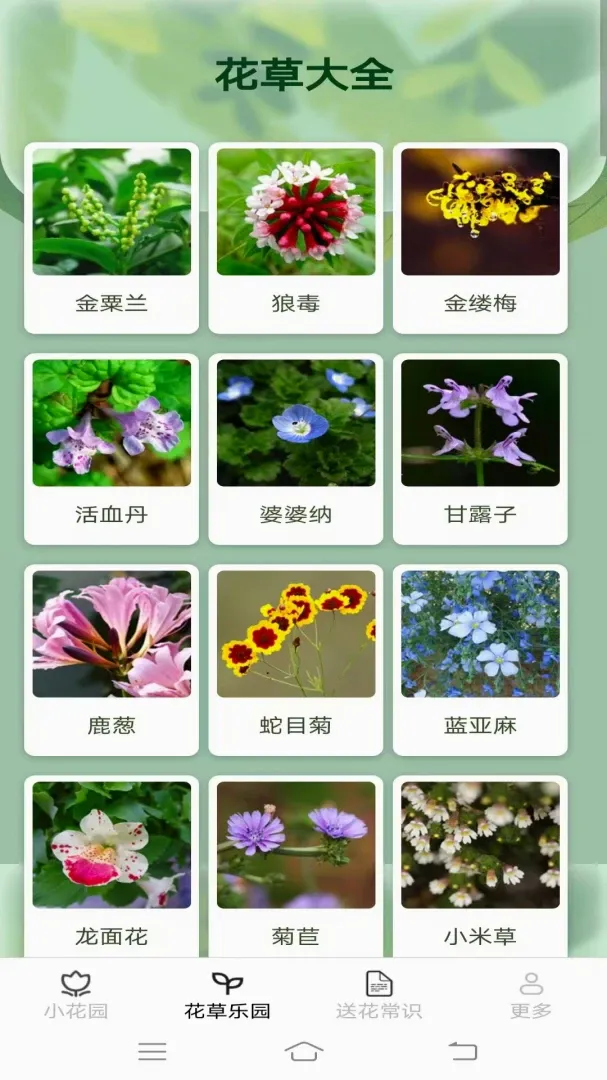 ������԰(�ֻ�֪ʶӦ��)v2.7.2.4 ��׿��