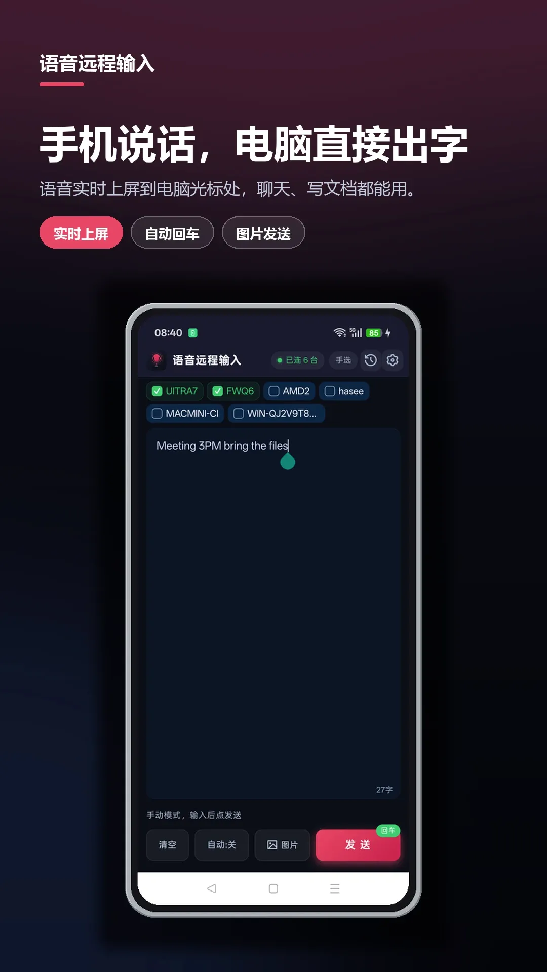 语音远程输入2026最新版本 语音远程输入2026最新版本