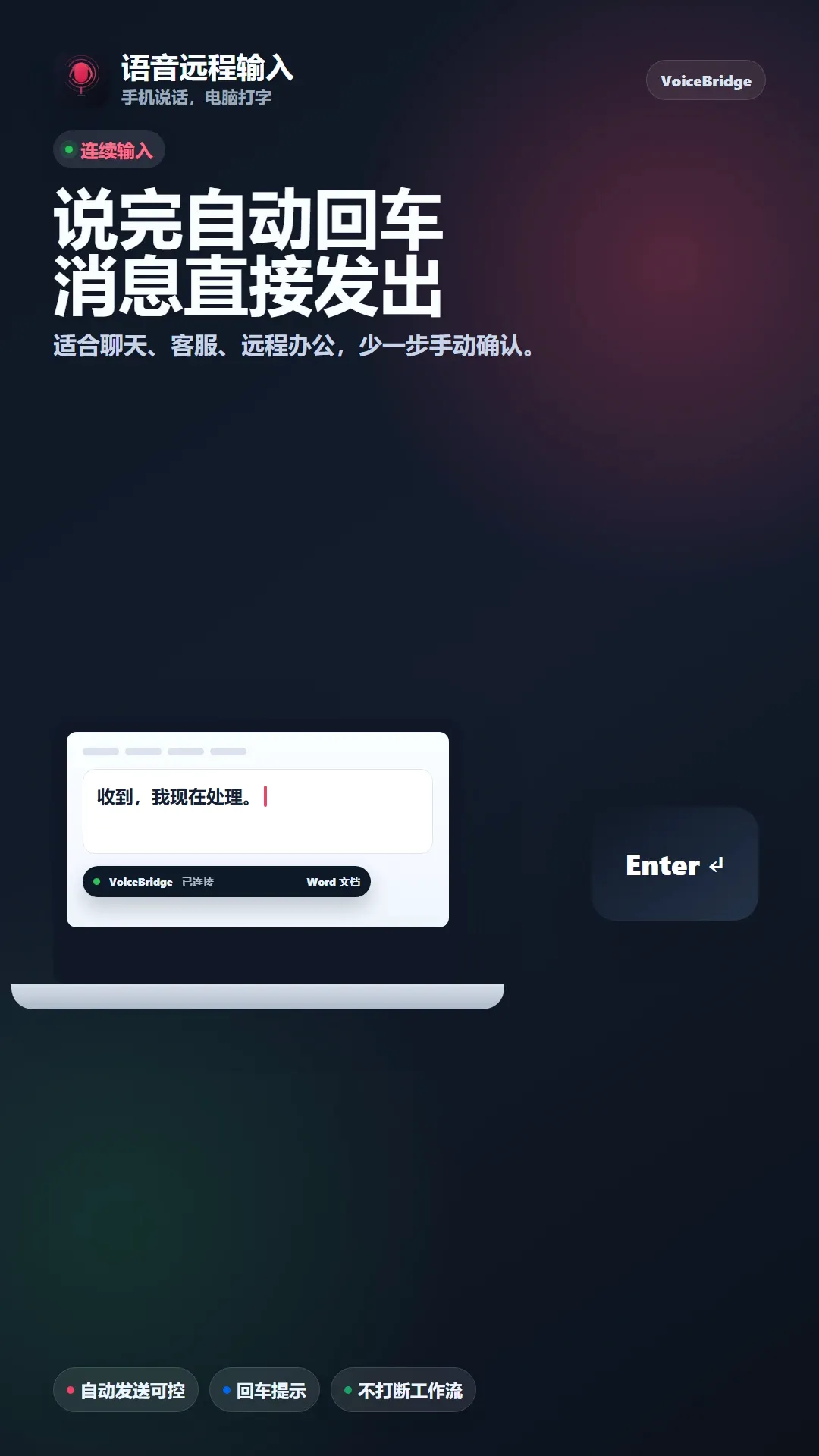 语音远程输入2026最新版本 语音远程输入2026最新版本