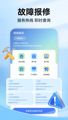 ˮ��ȼ����ͨ(������ù���Ӧ��)v1.1.2 �ֻ���