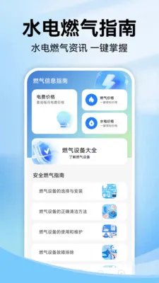ˮ��ȼ����ͨ(������ù���Ӧ��)v1.1.2 �ֻ���