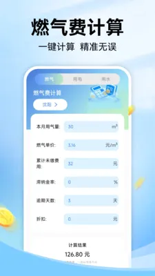 ˮ��ȼ����ͨ(������ù���Ӧ��)v1.1.2 �ֻ���