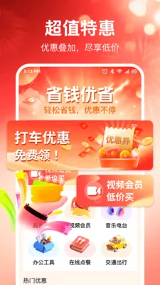 ���ʡ�Ż������ֻ���v1.0.1 �ֻ���