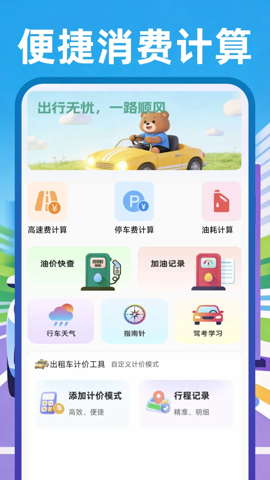 顺风网约车主2026最新版本 顺风网约车主2026最新版本