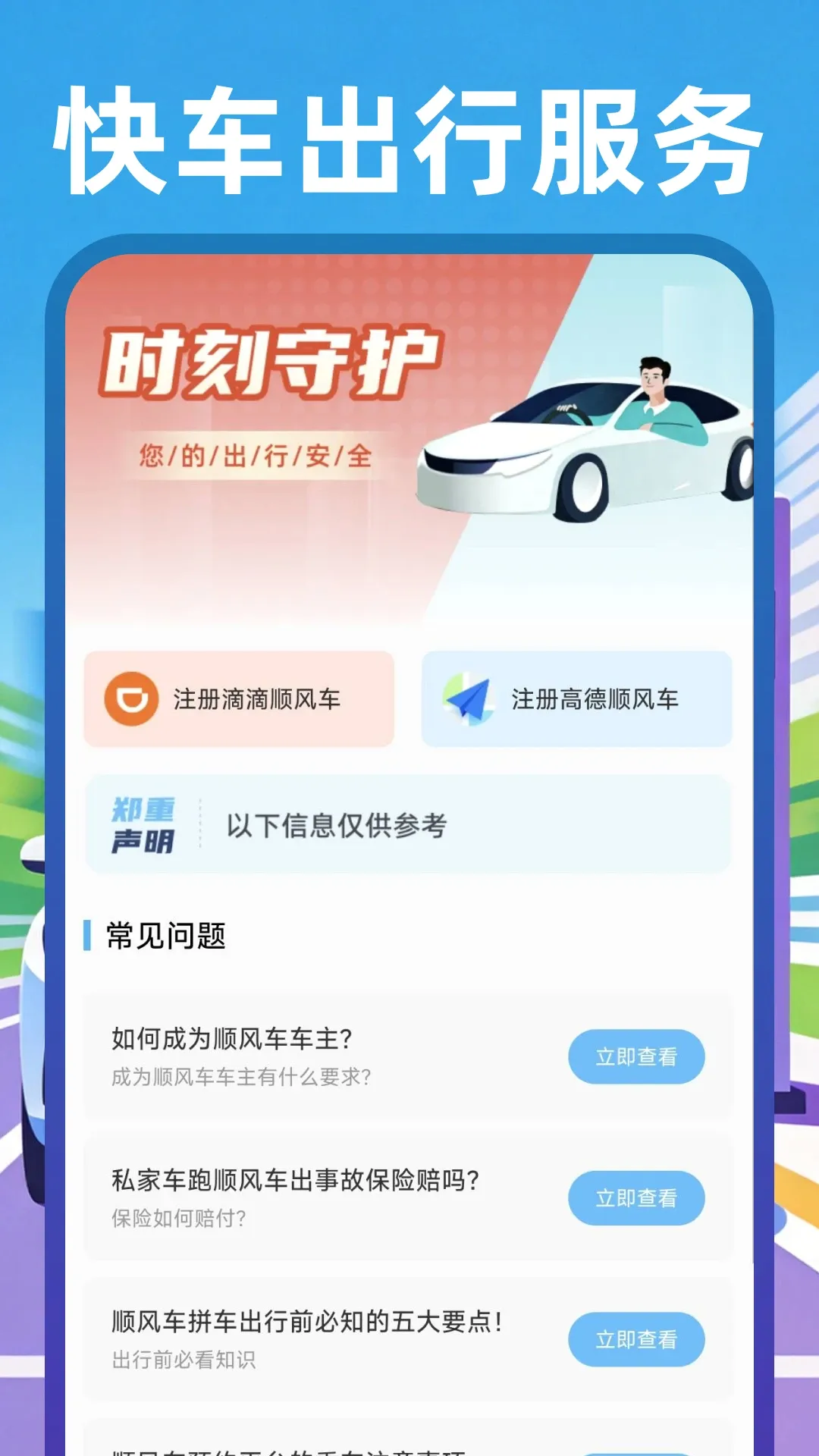 顺风网约车主2026最新版本 顺风网约车主2026最新版本