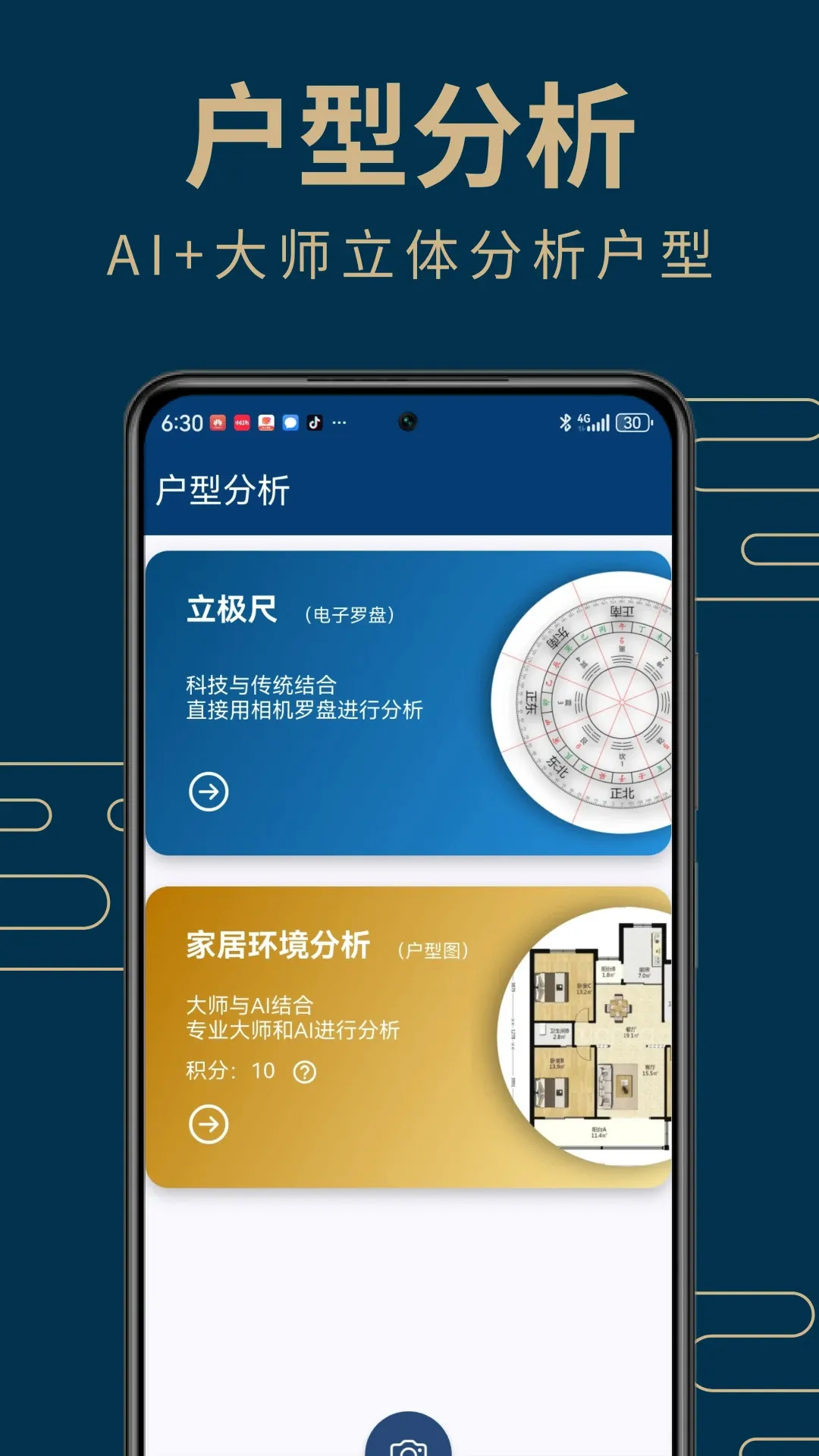 周易手机罗盘最新手机版 周易手机罗盘最新手机版