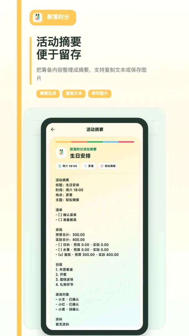 聚落时分最新手机版 聚落时分最新手机版