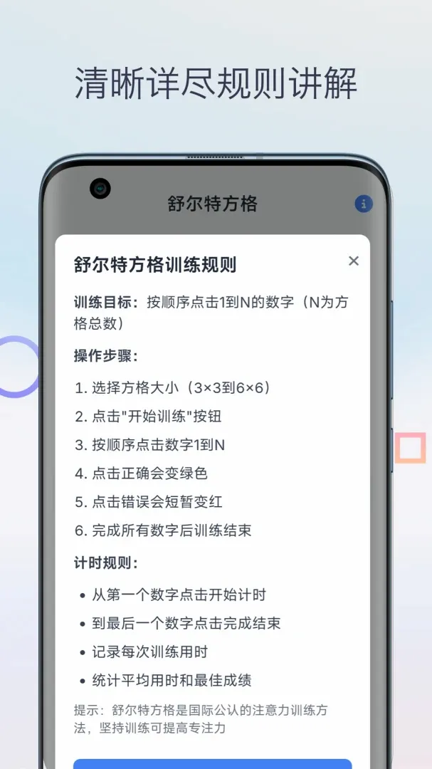 舒尔特方格表格(注意力训练工具) 舒尔特方格表格(注意力训练工具)